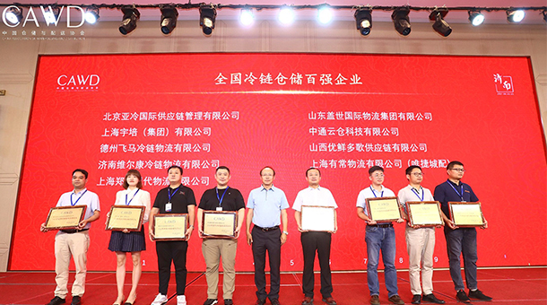 喜報丨亞冷榮獲2020年全國冷鏈倉儲百強(qiáng)企業(yè)，位列前三！